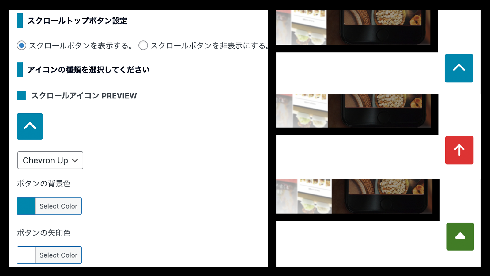スクロールトップボタン作成機能