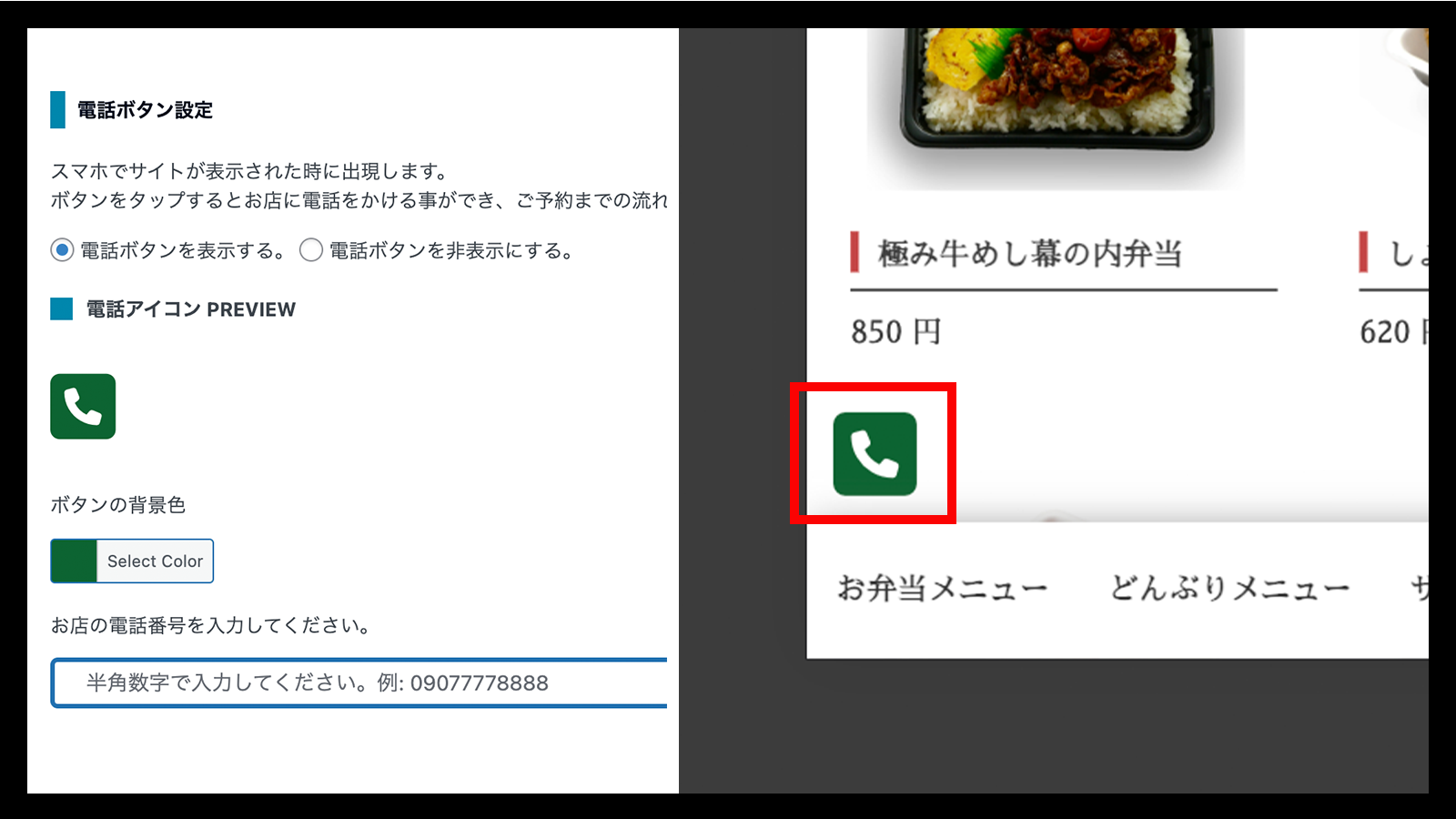 予約電話ボタン作成機能