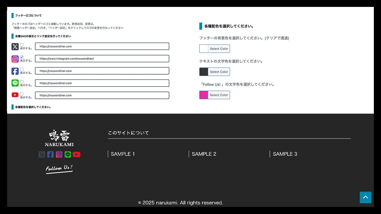 フッター設定(SNS設定)