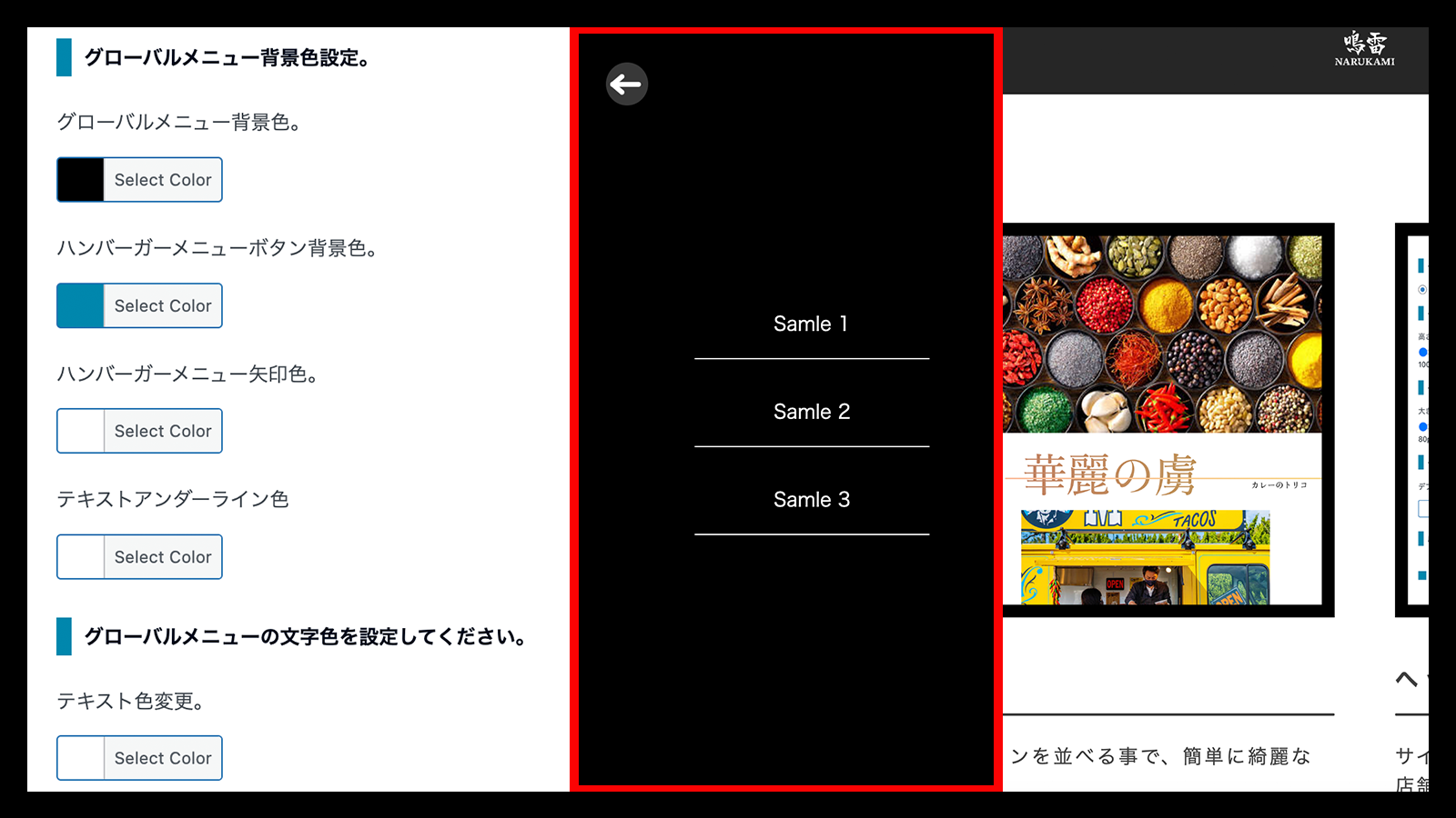 グローバルメニュー設定機能
