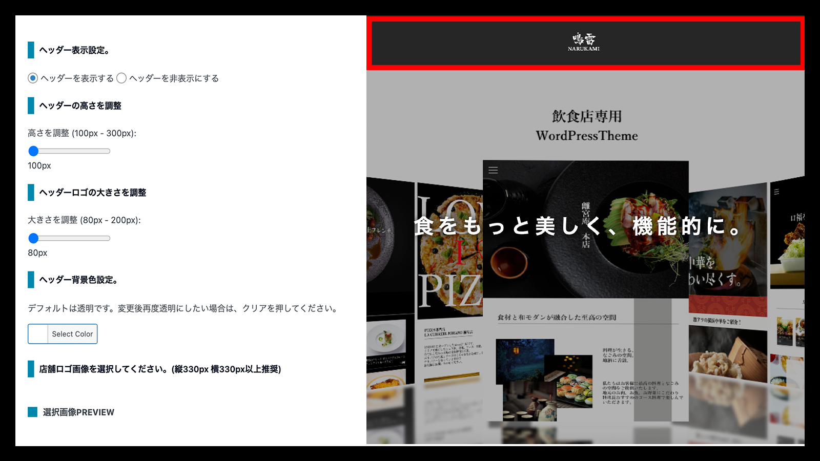 サイトヘッダー設定機能