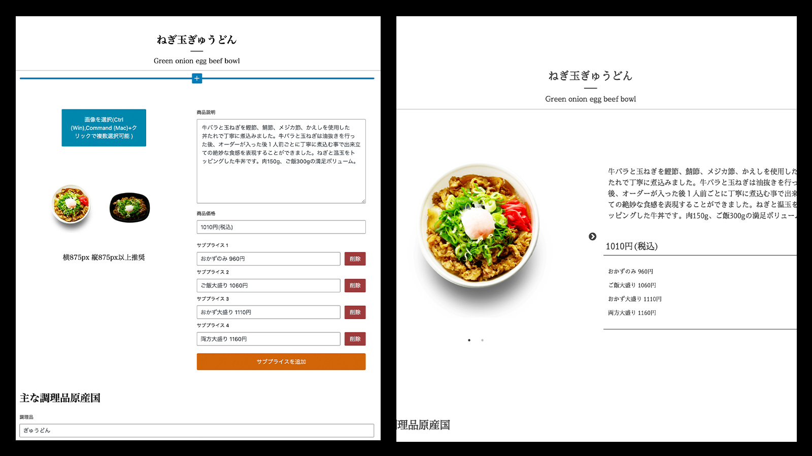 商品紹介ページ作成機能
