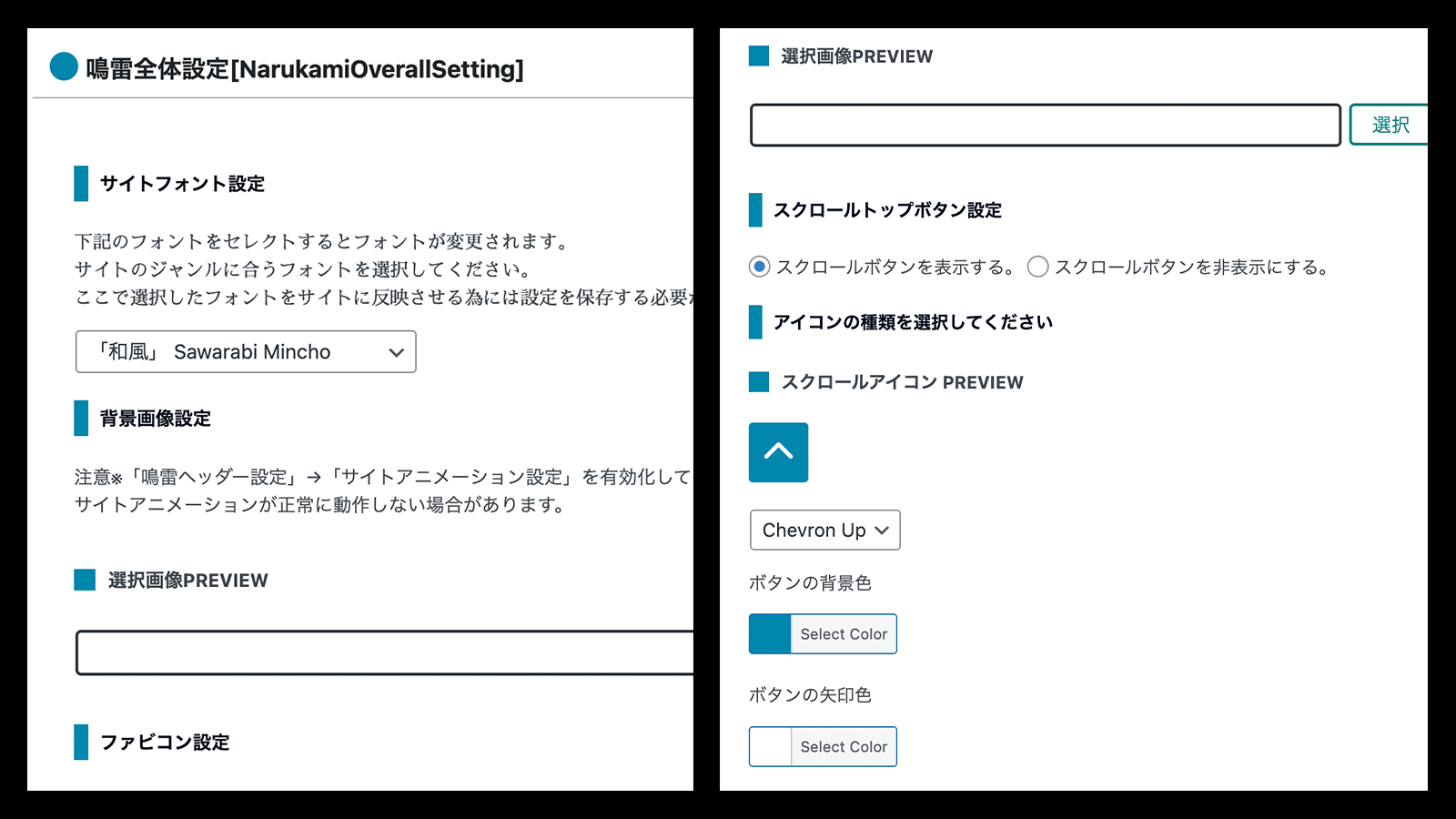 サイトの全体設定機能