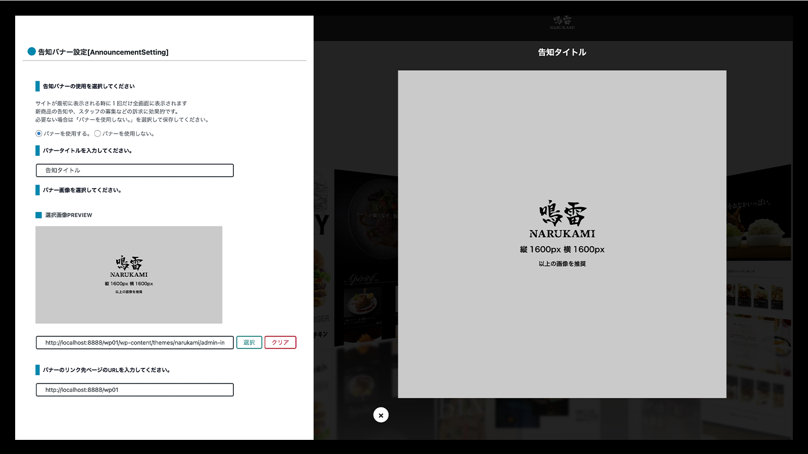ポップアップバナー作成機能