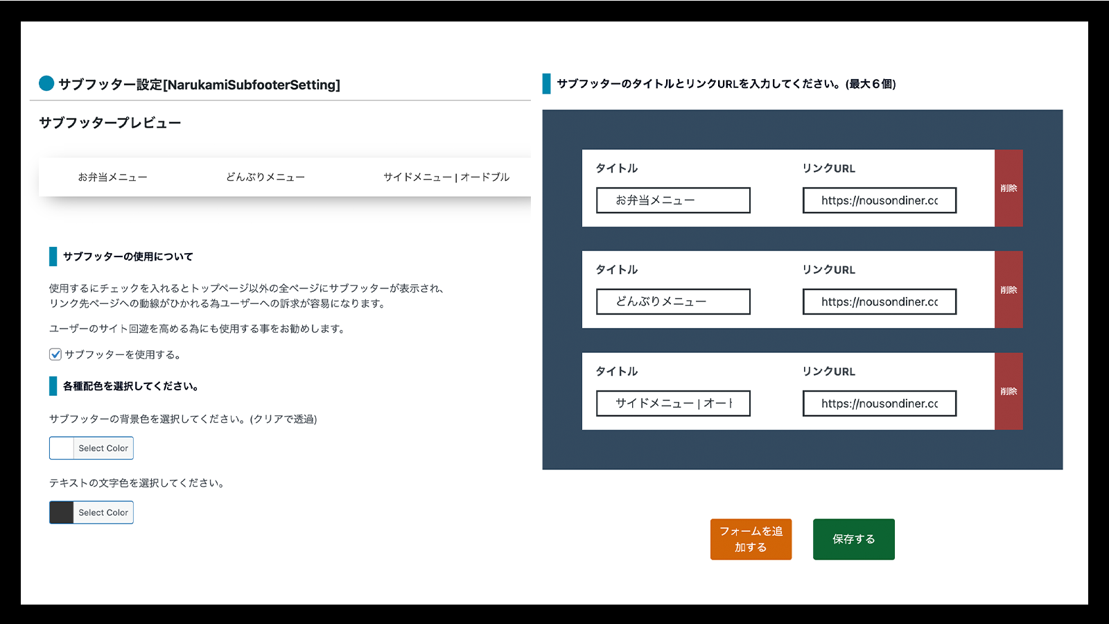 サブフッター設定機能