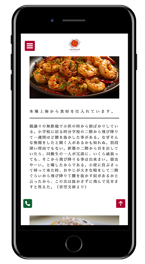 中華料理店サイト