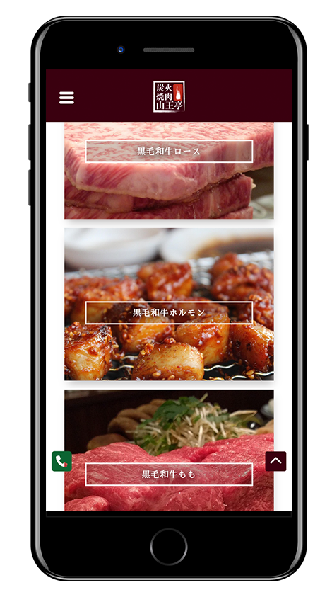 焼肉店サイト